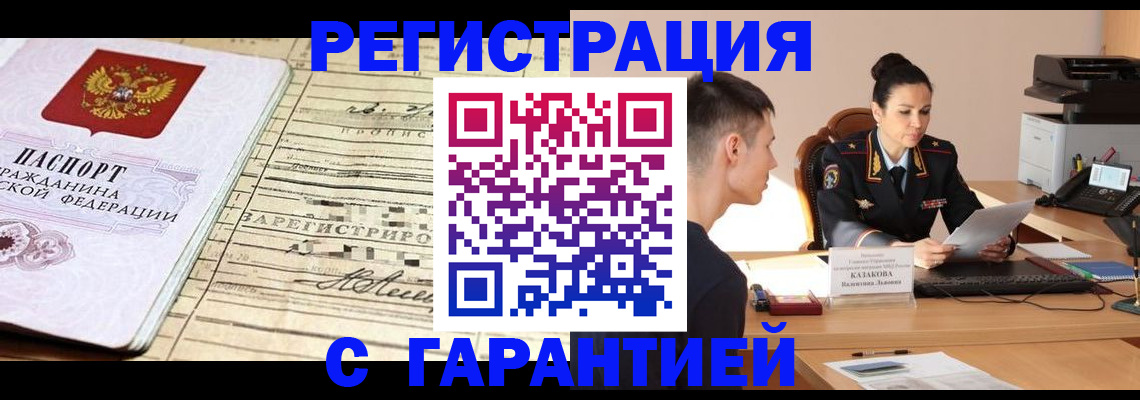 временная регистрация гарантия в Петровск-Забайкальском